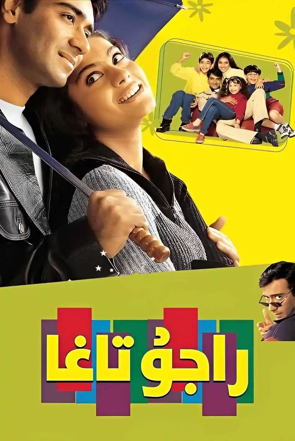 راجۇ تاغا