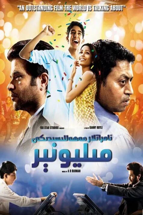 نامراتلار مەھەللىسىدىكى مىليونېر海报