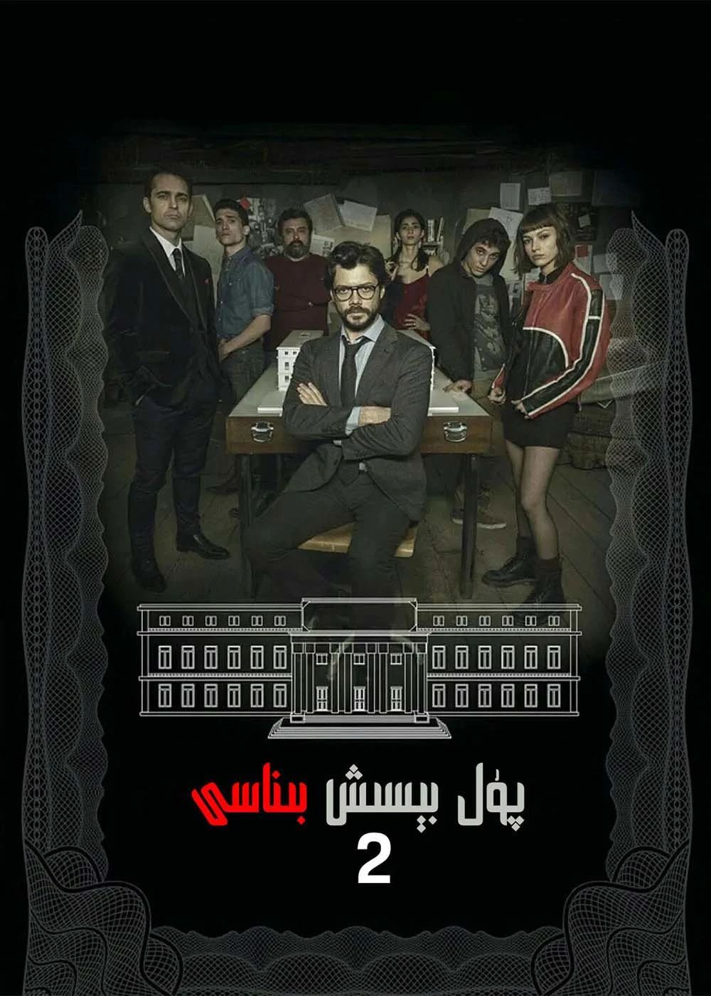 پۇل بېسىش بىناسى 2-بۆلۈم海报