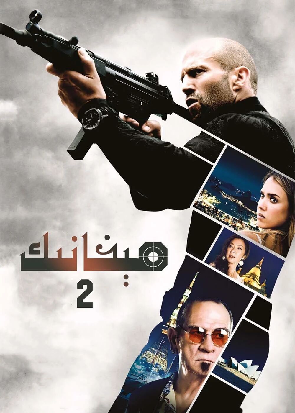 مېخانىك 2-بۆلۈم海报