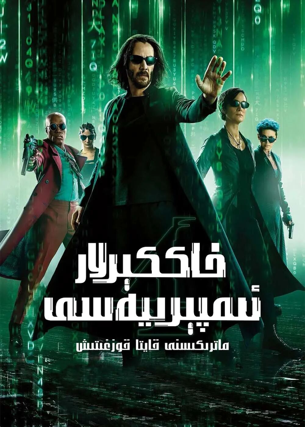 خاككىرلار ئىمپىريىسى 4-بۆلۇم海报