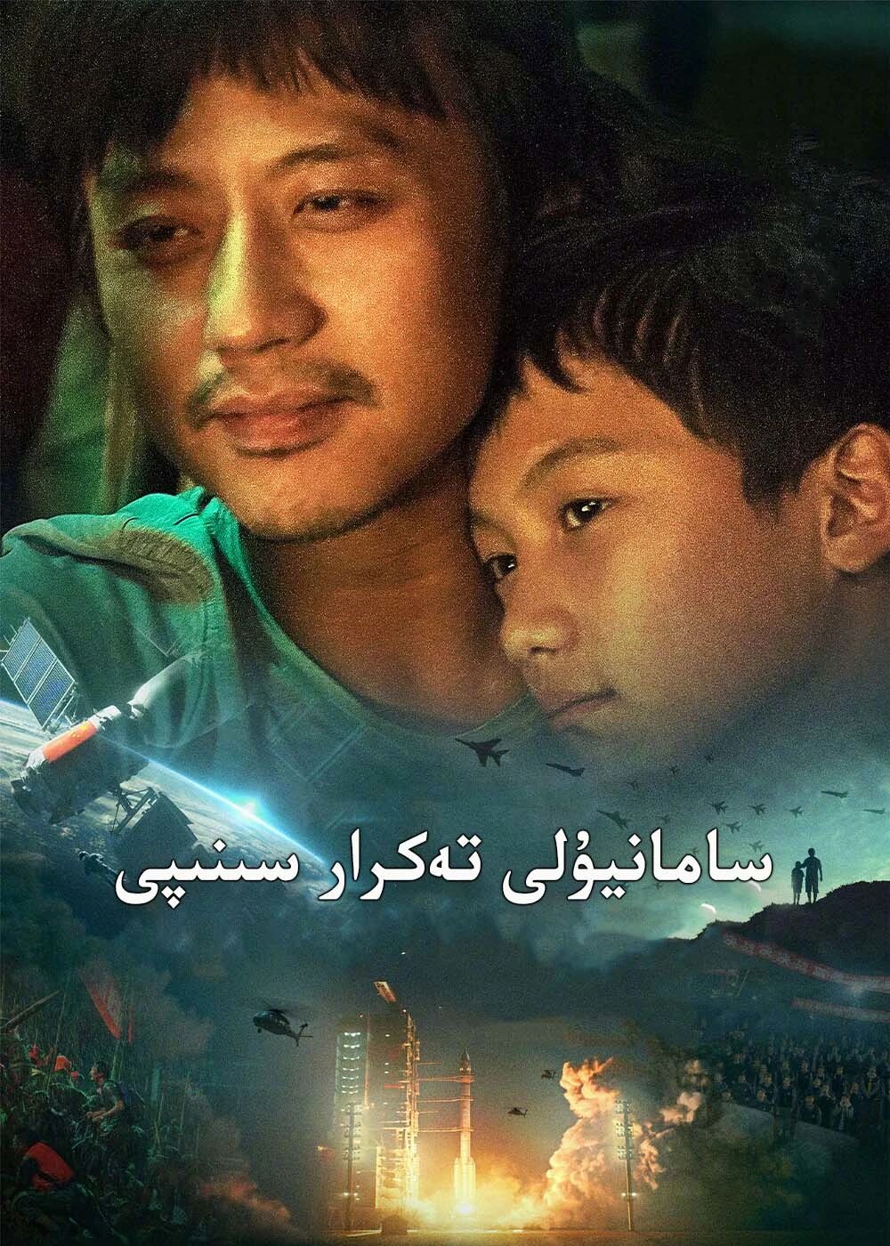 سامانيۇلى تەكرار سىنىپى (ۋۇ جىڭ)海报