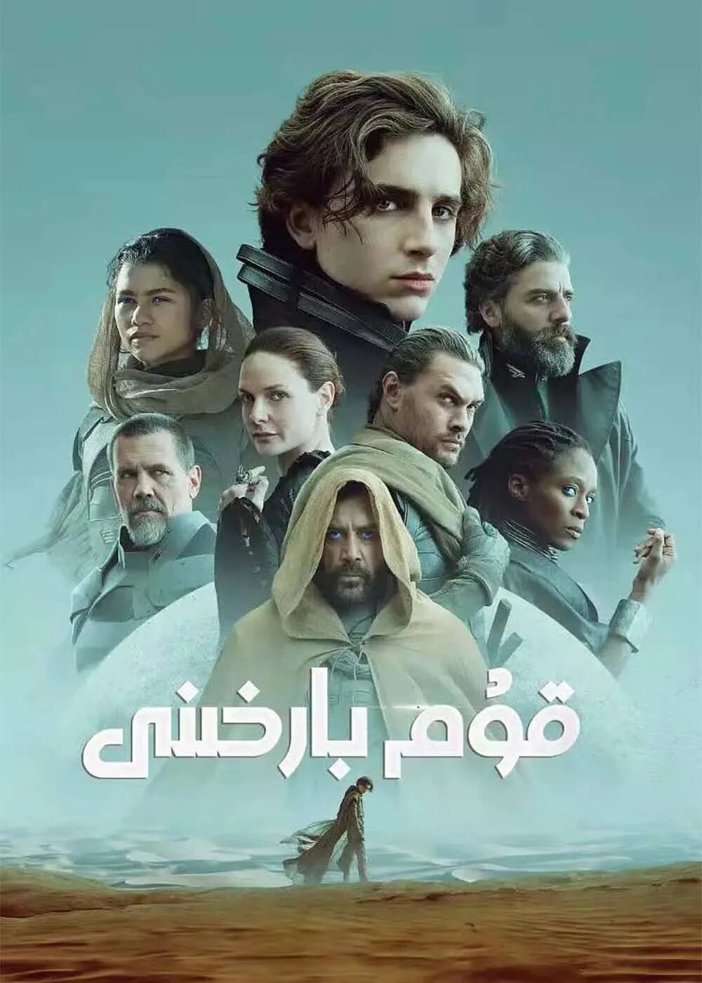 قۇم بارخىنى 1-بۆلۈم海报