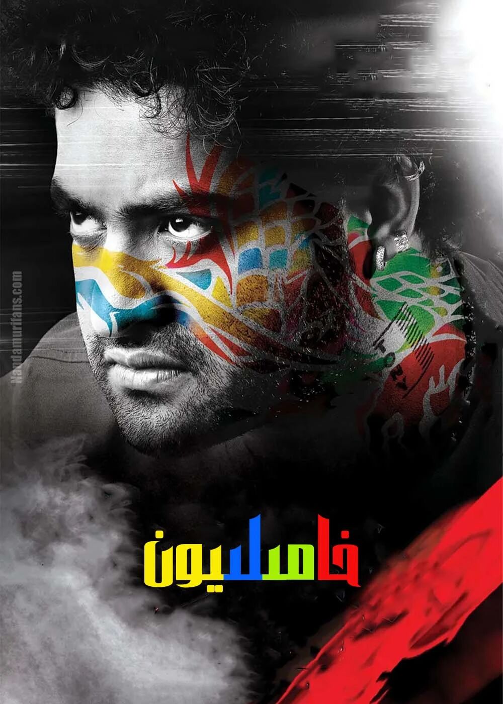خامىلىيۇن海报