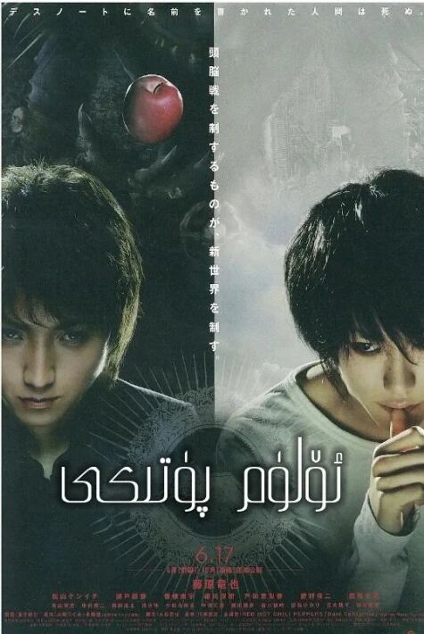 ئۆلۈم پۈتىكى 1-بۆلۈم海报