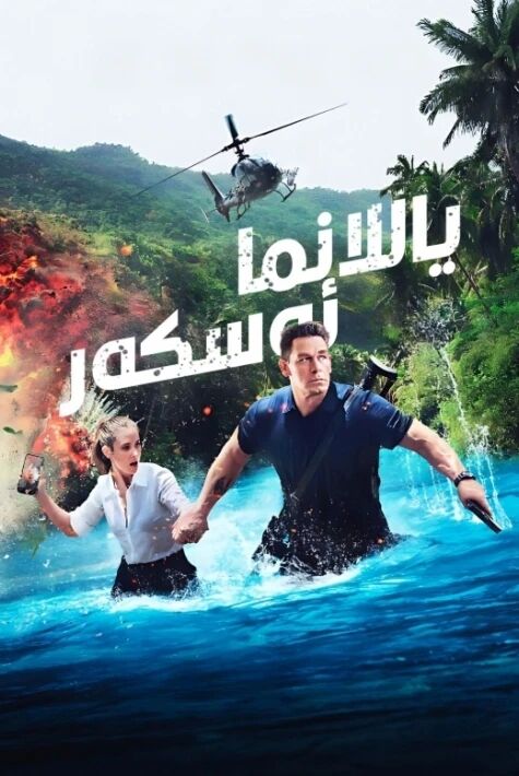 ياللانما ئەسكەر海报