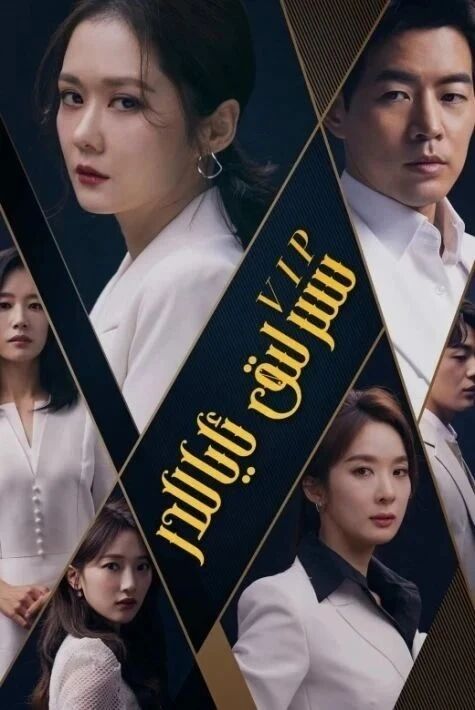 سىرلىق ئاياللار海报
