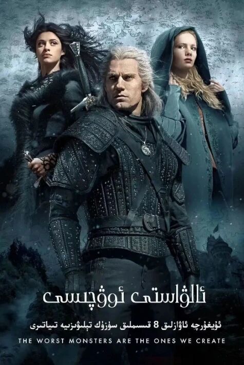 ئالۋاستى ئوۋچىسى 1-بۆلۈم海报
