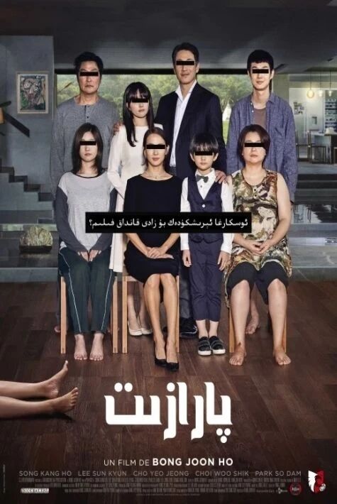 پارازىت海报