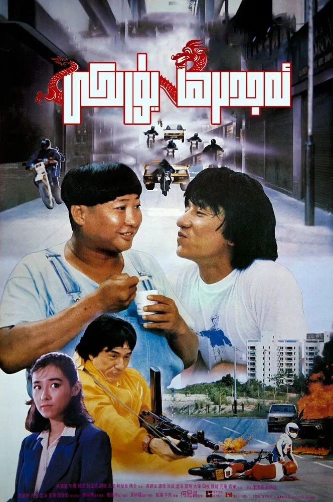 ئەجدىھا يۈرىكى  (چېڭلوڭ)海报