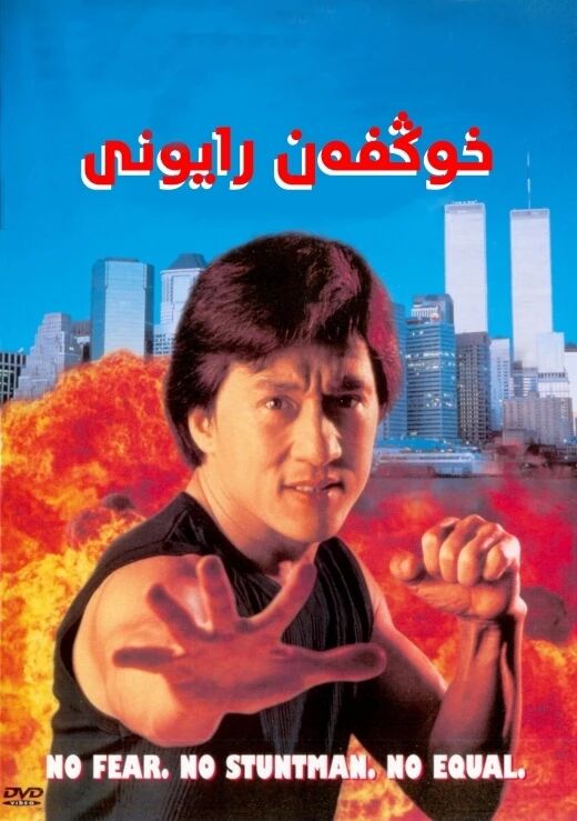 خوڭفەن رايونى (چېڭلوڭ)海报