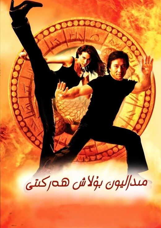 مىدالىيون بۇلاش ھەرىكىتى  (چېڭلوڭ)海报