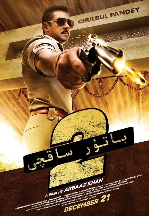 باتۇر ساقچى 2-بۆلۈم (سالمانخان)海报