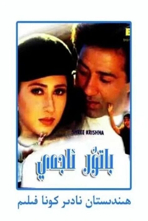باتۇر ئاجەي海报