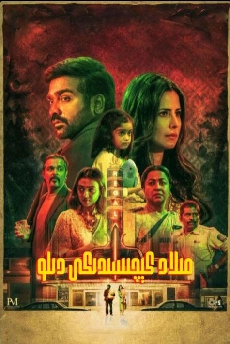 مىلاد كېچىسىدىكى دىلو海报