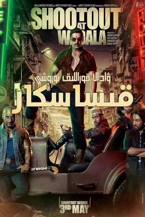 قىساسكار :ۋادال قۇراللىق ئۇرشى海报
