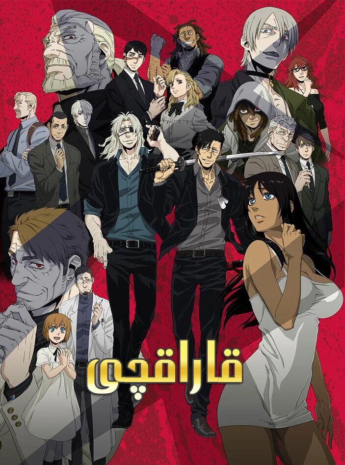قاراقچى海报