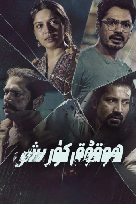 ھوقۇق كۈرىشى海报
