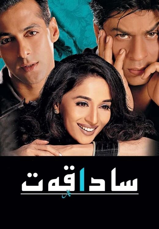 ساداقەت (شارۇلخان)海报