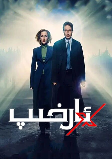 X ئارخىپ 1-بۆلۈم海报
