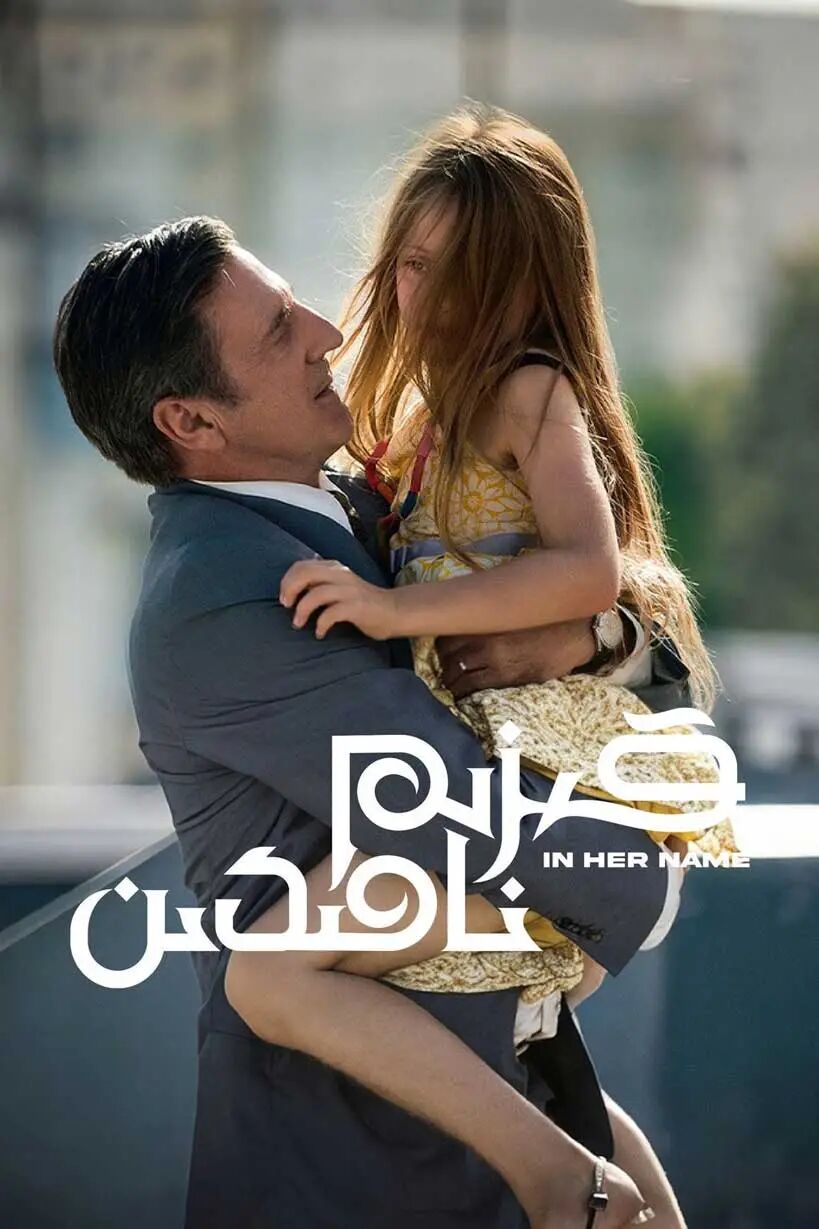قىزىم نامىدىن海报