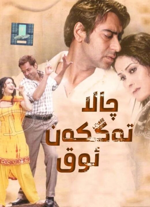 چالا تەگكەن ئوق
