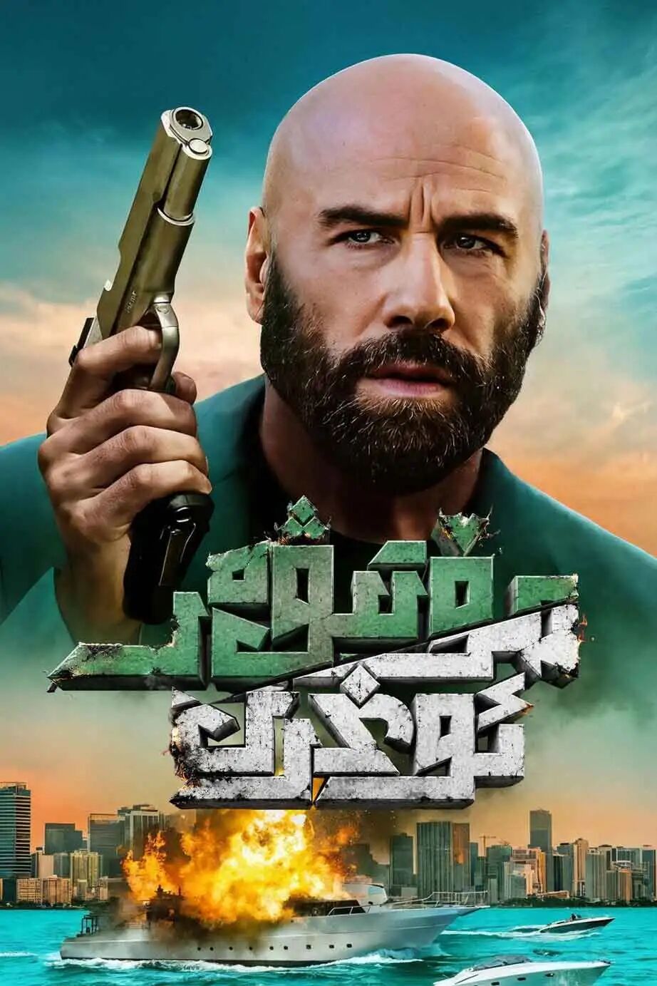 مۆتىۋەر ئوغرى海报