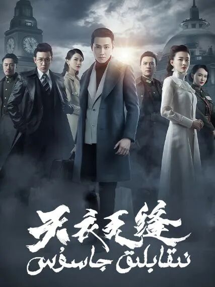 نىقابلىق جاسۇس