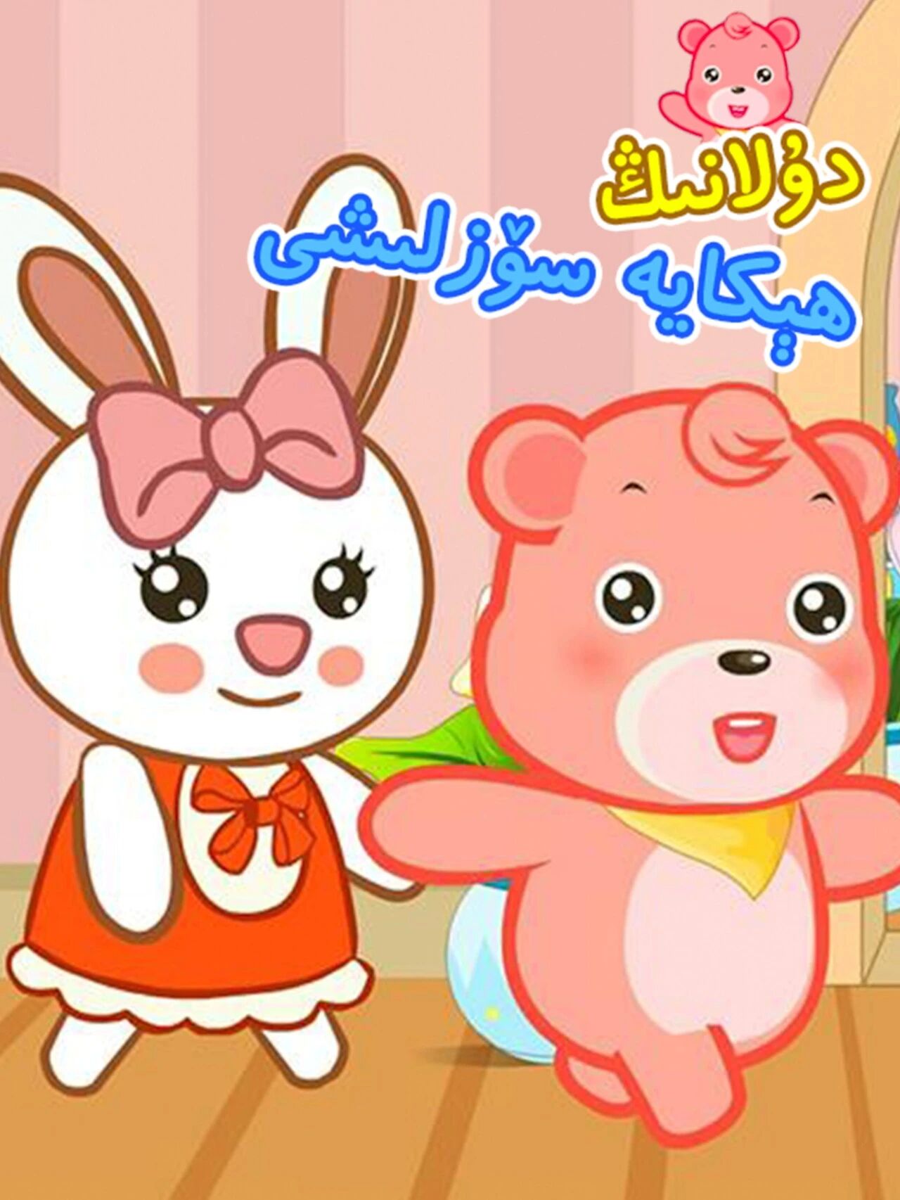 دۇلانىڭ ھېكايە سۆزلىشى海报