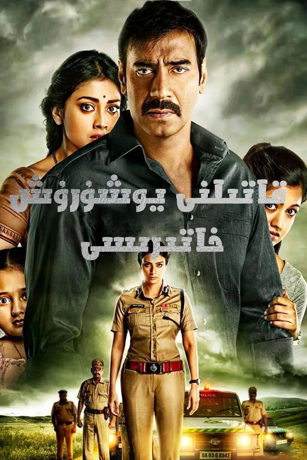 قاتىلنى يوشۇرۇش خاتىرىسى 1-بۆلۈم海报