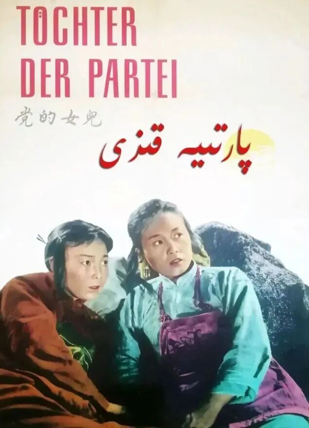 پارتىيە قىزى海报