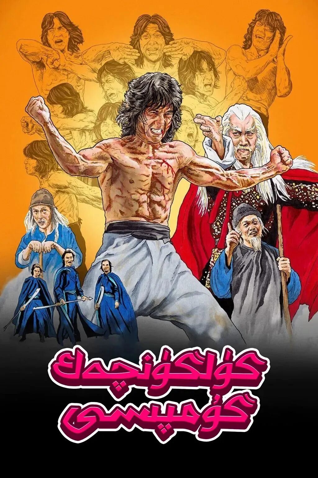 كۈلگىنچەك گۇمپىسى 1-بۆلۈم (چېڭلوڭ)海报