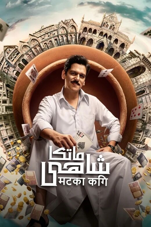 ماتكا شاھى