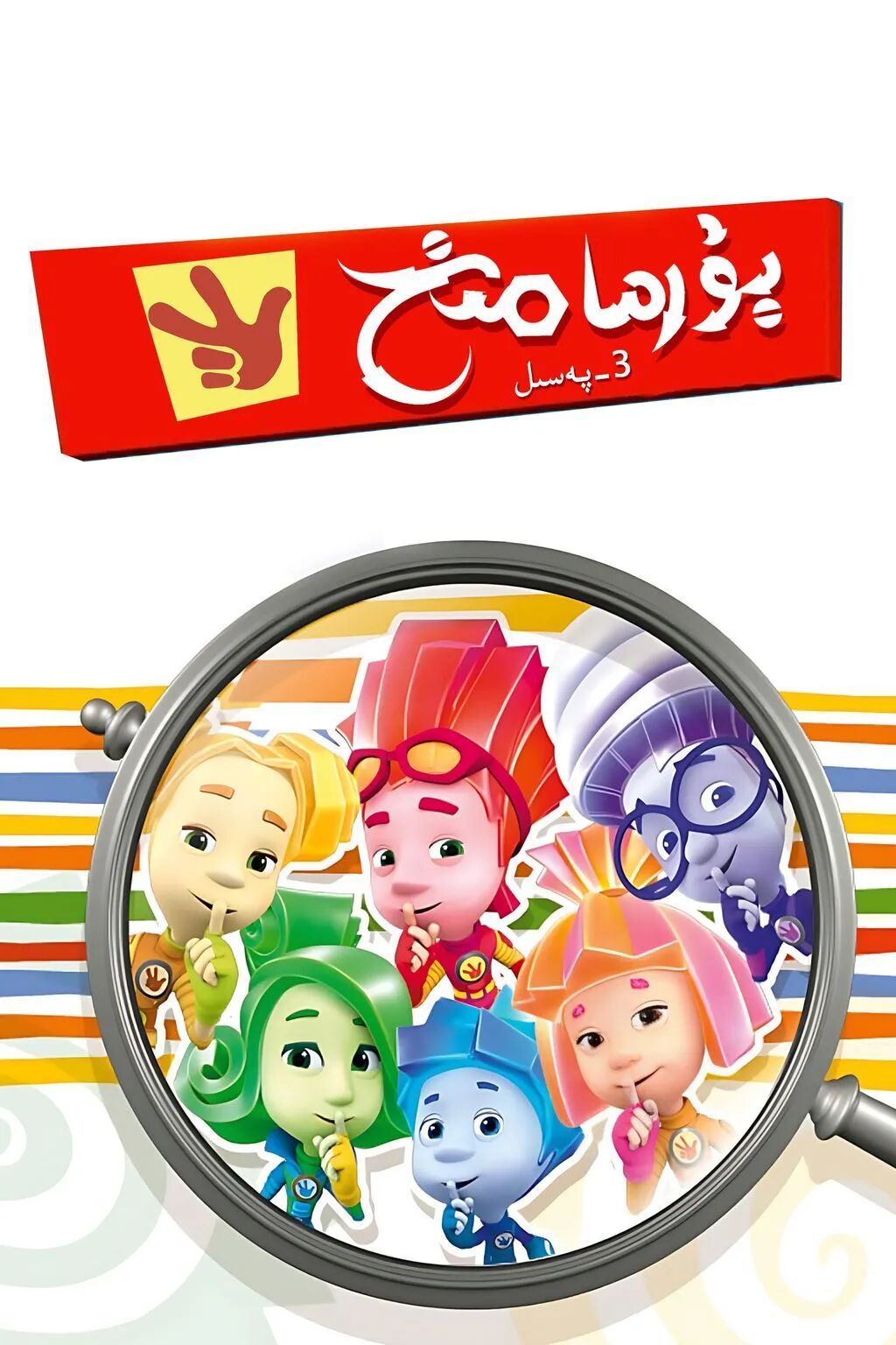 بۇرما مىخ 3-بۆلۈم海报