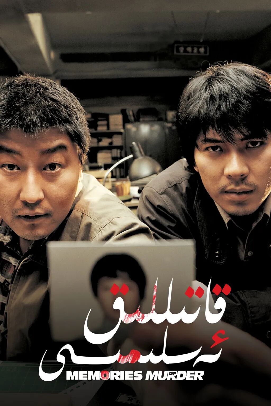 قاتىللىق ئەسلىمىسى海报