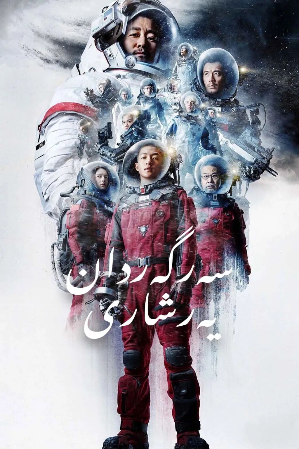 سەرگەردان يەرشارى 1-بۆلۈم (لىيۇدېخۇا)...海报