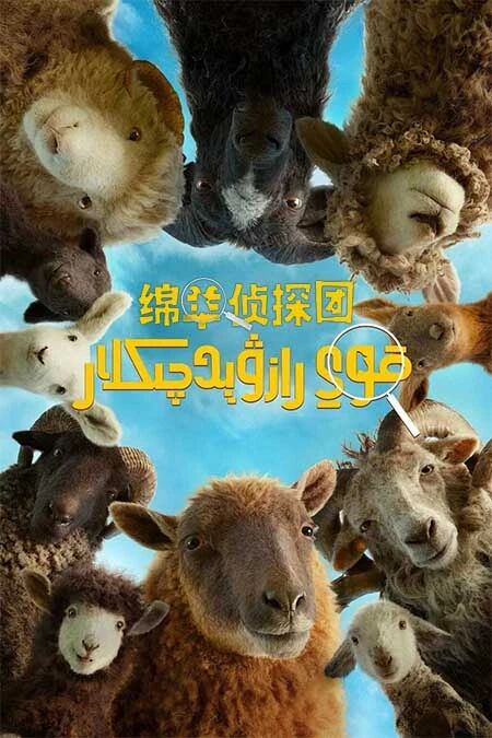 قوي رازۋېدچىكلار海报