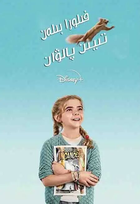 فىلورا بىلەن تىيىن پالۋان海报