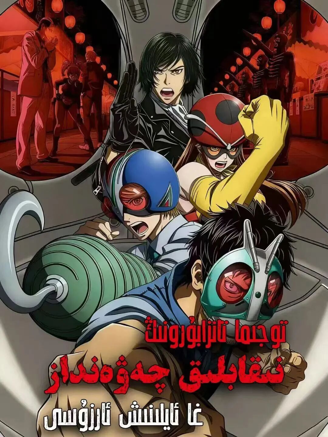 نىقابلىق چەۋەنداز ئارزۇسى海报