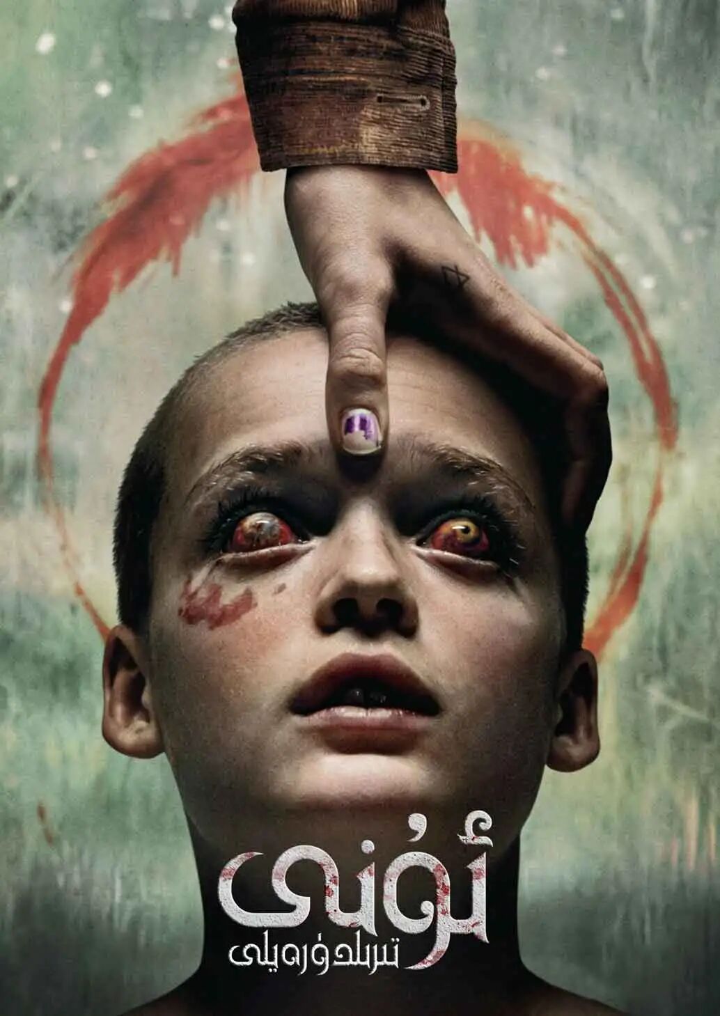 ئۇنى تىرىلدۈرەيلى海报