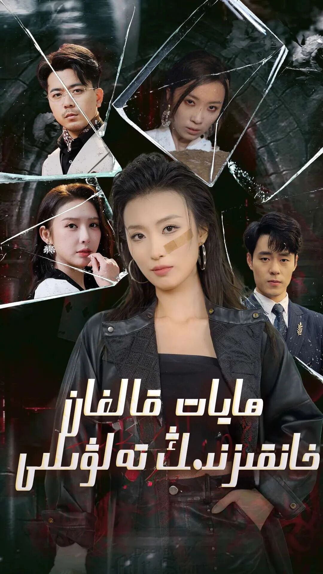 ھايات قالغان خانقىزنىڭ تەلۋىلىكى