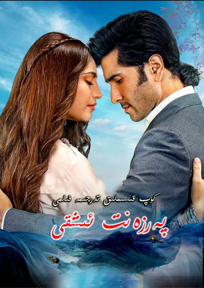 پەرزەنت ئىشقى海报