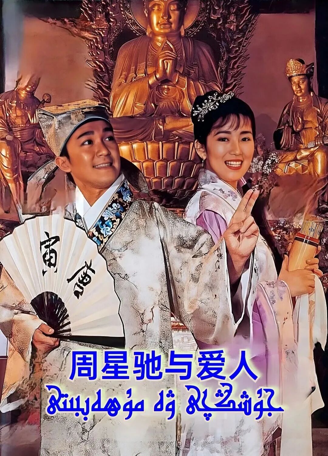 جۇشڭچى ۋە مۇھەببىتى海报