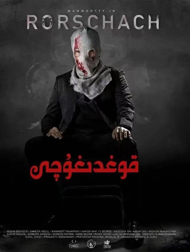 قوغدىغۇچى海报