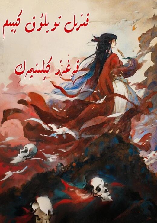 قىزىل تويلۇق كىيىم : قەغەز كېلىنچەك