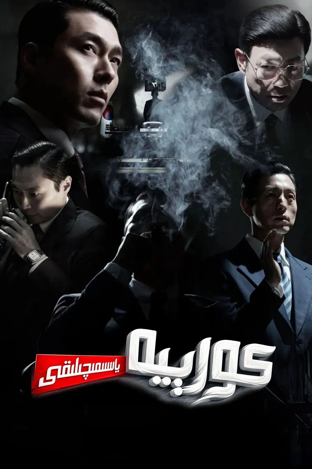 كورېيە ياسىمىچىلىقى 1-بۆلۈم海报