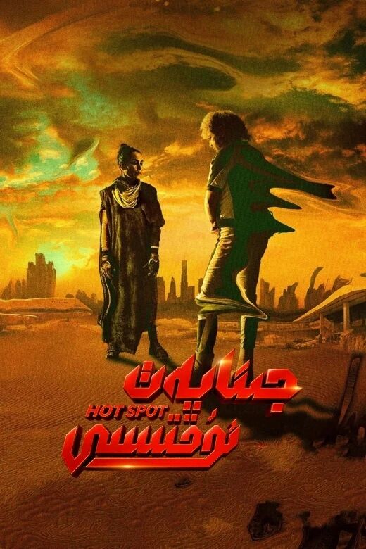 جىنايەت نۇقتىسى海报
