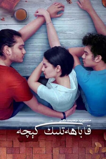 قاباھەتلىك كېچە