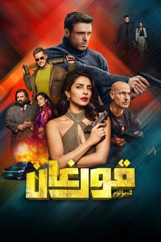 قورغان 2-بۆلۈم