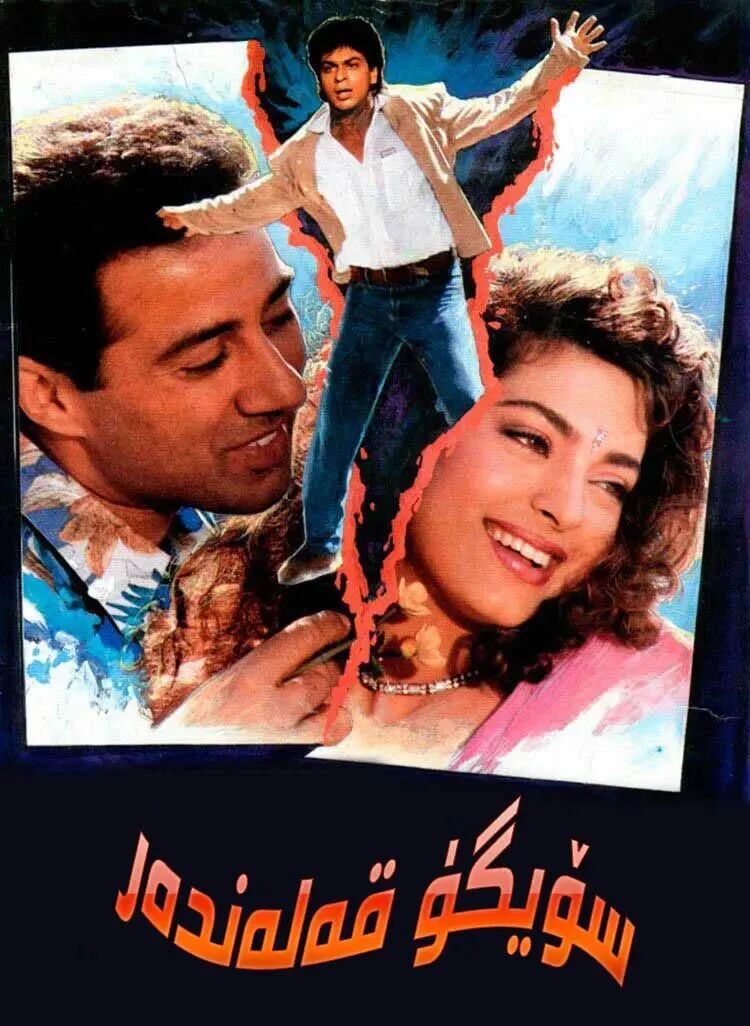 سۆيگۈ قەلەندەرى海报